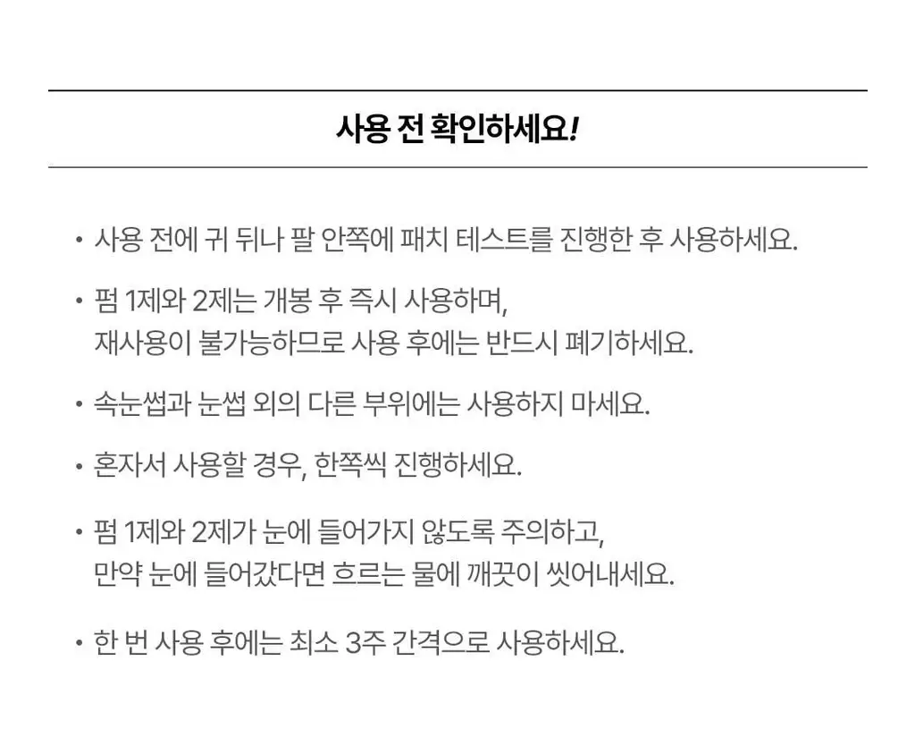 [초간단셀프펌] 코스노리 이지 아이래쉬 속눈썹펌 키트 5회분 상세페이지 52